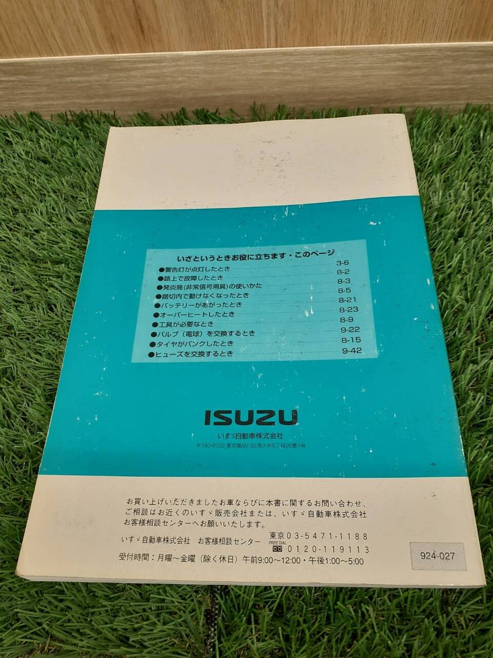 取扱説明書　いすゞ　エルフ （中古）