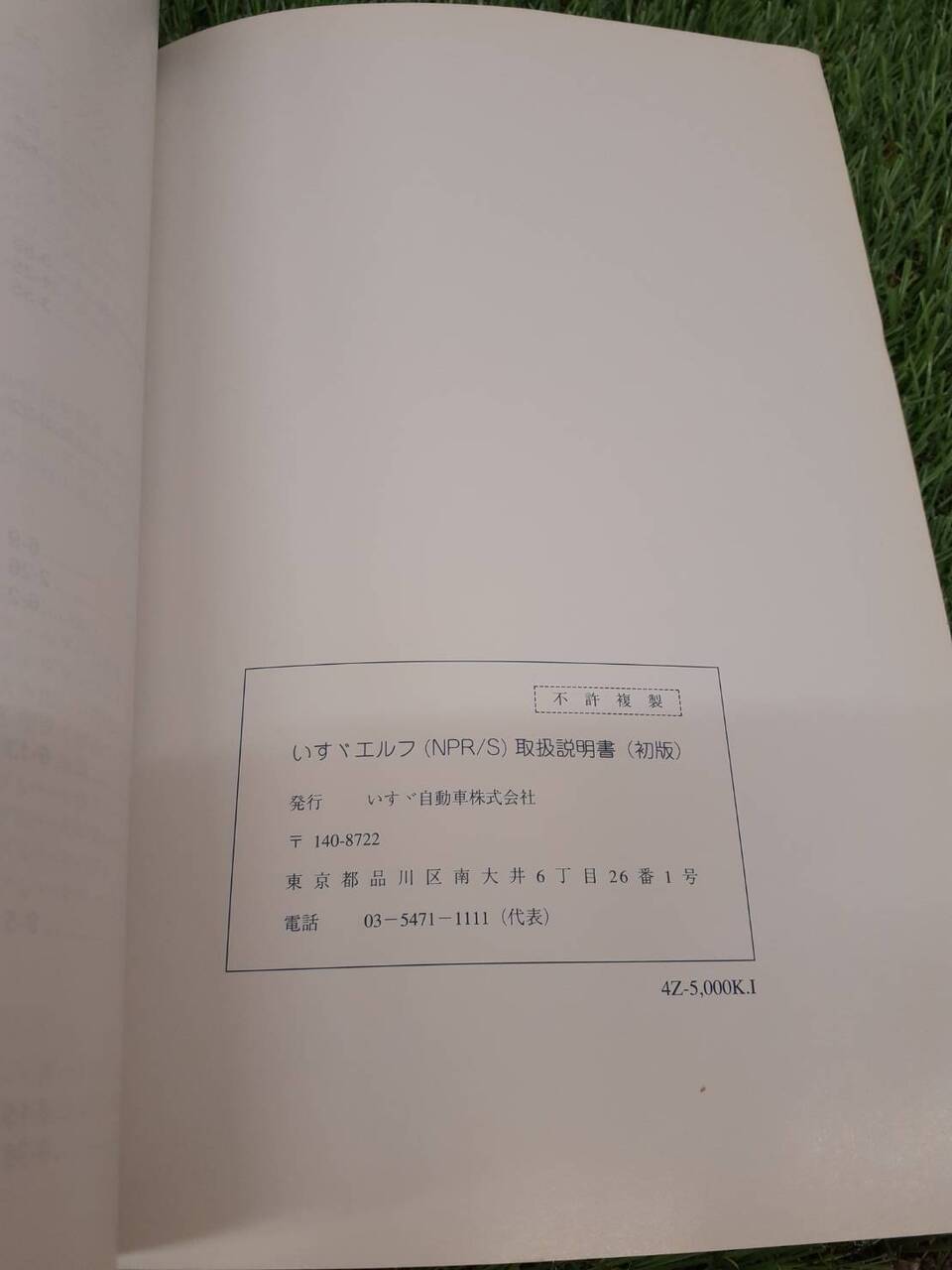 取扱説明書　いすゞ　エルフ （中古）