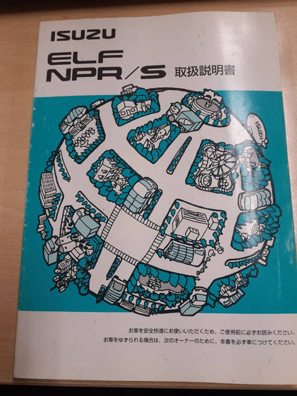 取扱説明書　いすゞ　エルフNPR/S　（中古）