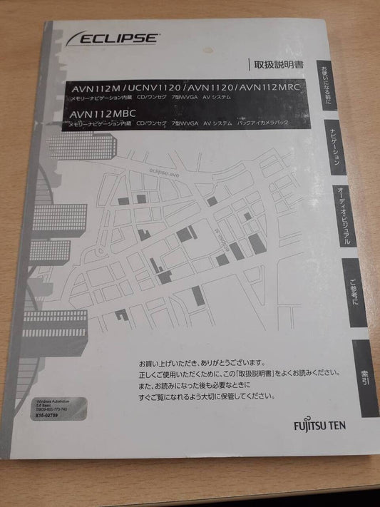 取扱説明書　富士通テン株式会社　ECLIPSE