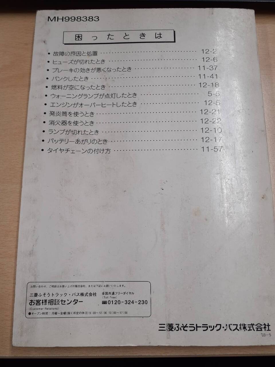取扱説明書　三菱フソウ　ローザ　（中古）