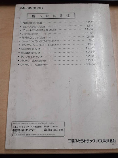 取扱説明書　三菱フソウ　ローザ　（中古）