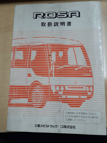 取扱説明書　三菱フソウ　ローザ　（中古）