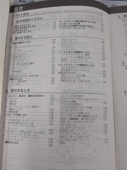 取扱説明書　日産　セレナ　（中古）