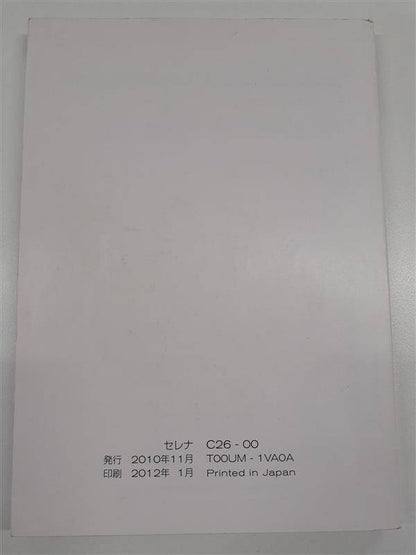 取扱説明書　日産　セレナ　（中古）