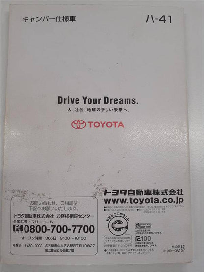 取扱説明書　TOYOTA  　キャンパー仕様車　（中古）