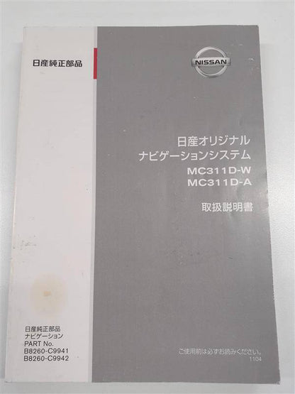 取扱説明書　日産　オリジナルナビゲーションシステム　(中古)