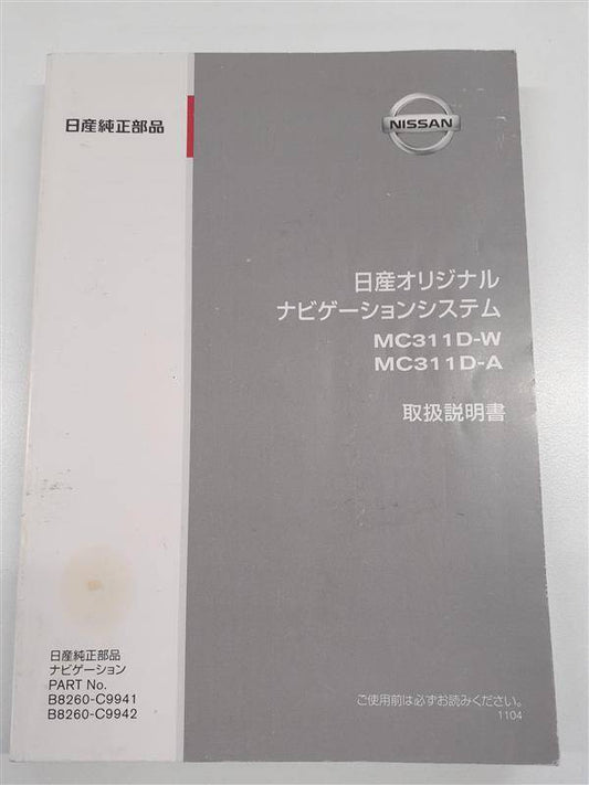 取扱説明書　日産　オリジナルナビゲーションシステム　(中古)