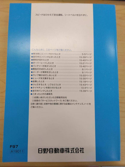 取扱説明書 　【HINO　PROFIA】2DG-FS1EGAから取り外し (中古)
