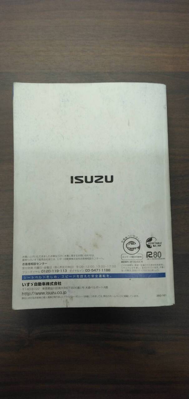 取扱説明書 　【いすゞ】　【ギガ】 2PG-EXD52CDから取り外し(中古)
