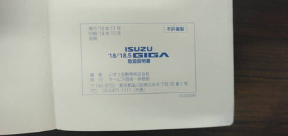 取扱説明書 　【いすゞ】　【ギガ】 2PG-EXD52CDから取り外し(中古)