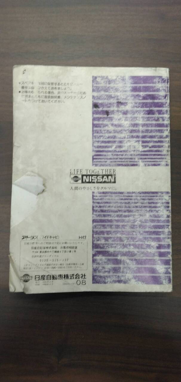 取扱説明書 　【日産】　【アトラス】KC-APR71PVから取り外し (中古)