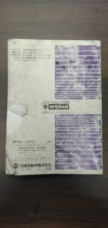 取扱説明書 　【日産】　【アトラス】KC-APR71PVから取り外し (中古)