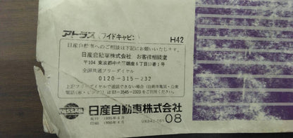 取扱説明書 　【日産】　【アトラス】KC-APR71PVから取り外し (中古)