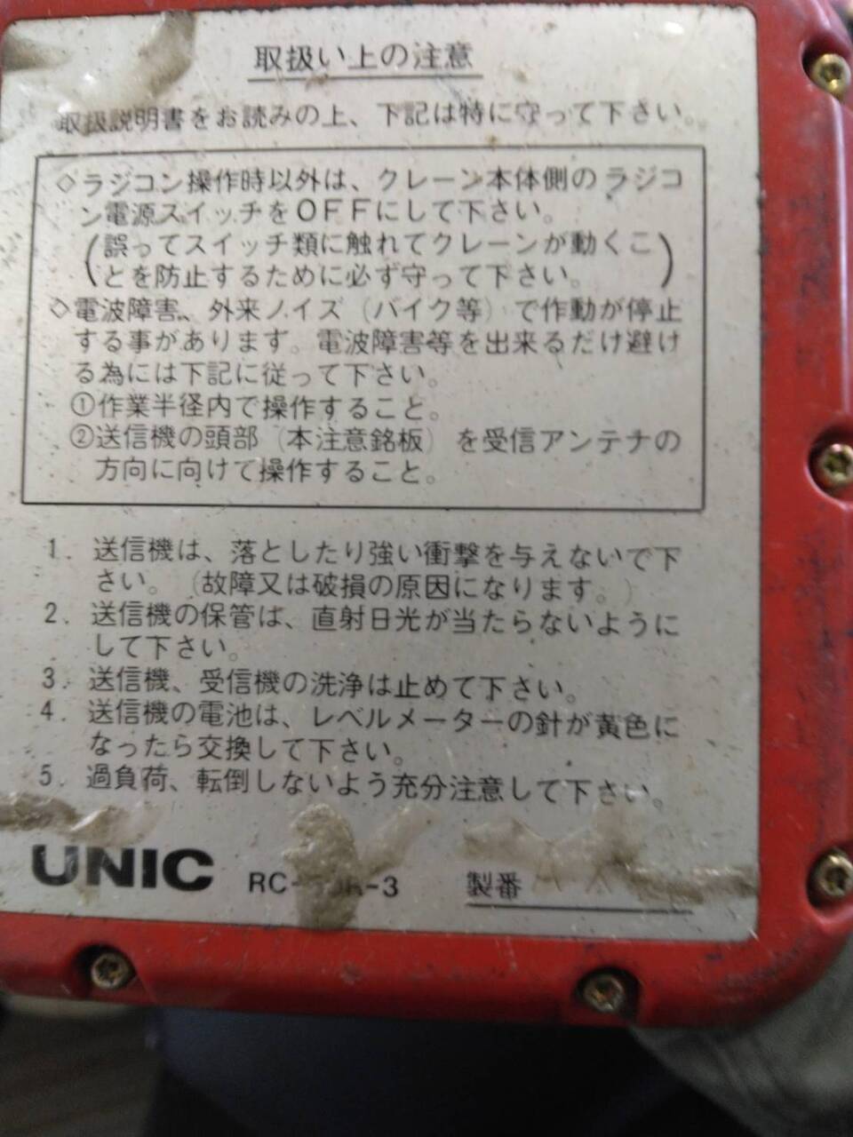 ラジコン　送信機のみ　UNIC　RC-30R-3　【通電確認でいず】（中古）