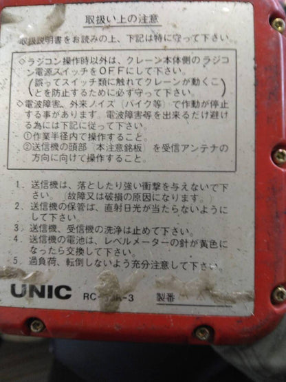 ラジコン　送信機のみ　UNIC　RC-30R-3　【通電確認でいず】（中古）