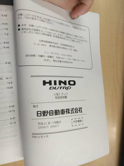 取扱説明書 　日野　デュトロ (中古)