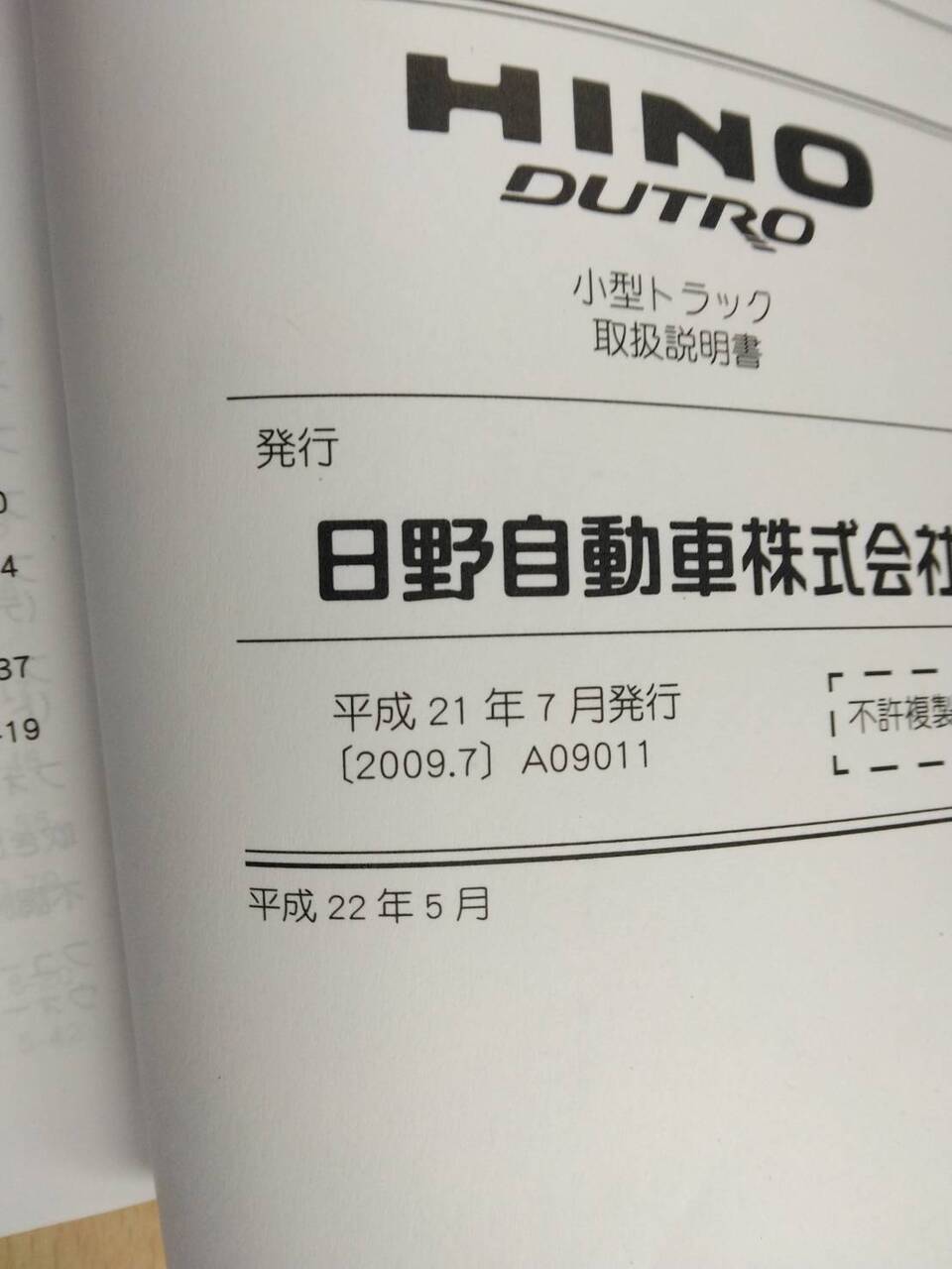 取扱説明書 　日野　デュトロ (中古)