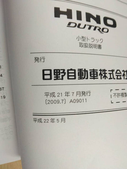 取扱説明書 　日野　デュトロ (中古)