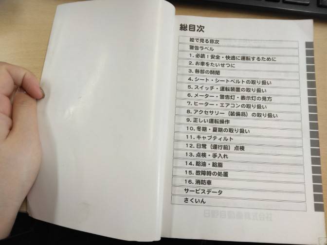 取扱説明書 　日野　デュトロ (中古)