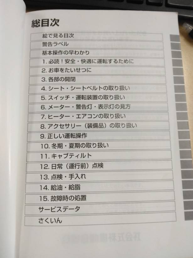 取扱説明書 　日野　デュトロ (中古)
