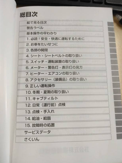取扱説明書 　日野　デュトロ (中古)