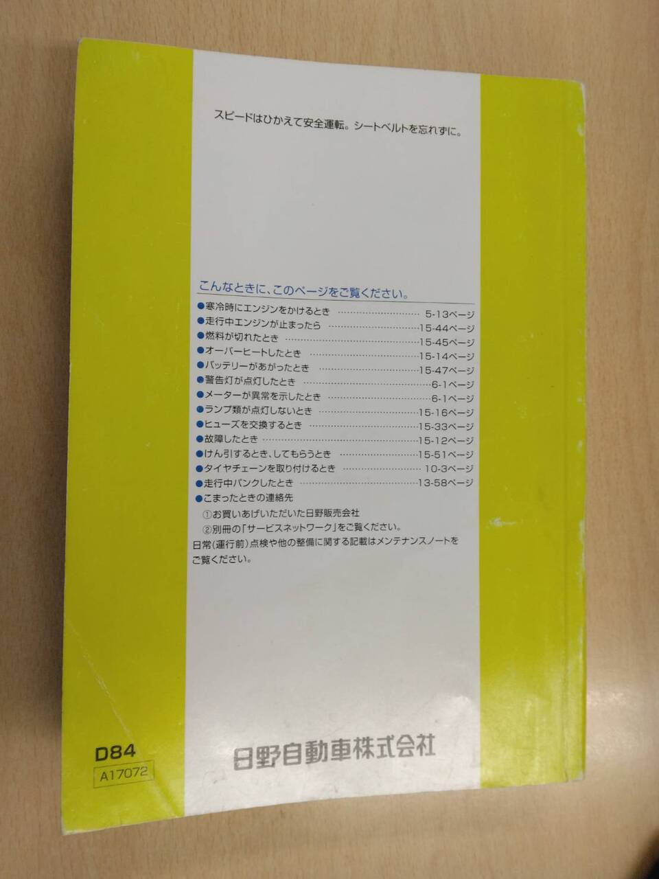 取扱説明書 　日野　デュトロ (中古)