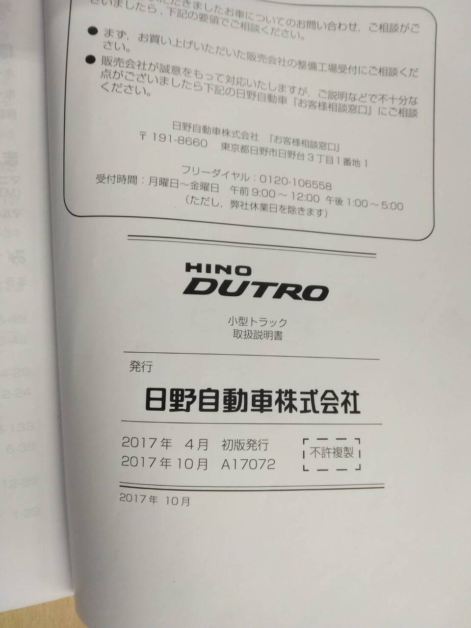 取扱説明書 　日野　デュトロ (中古)
