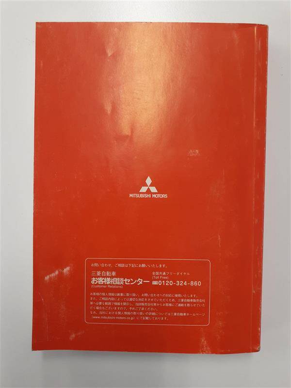 取扱説明書　 三菱　デリカD:5（中古）
