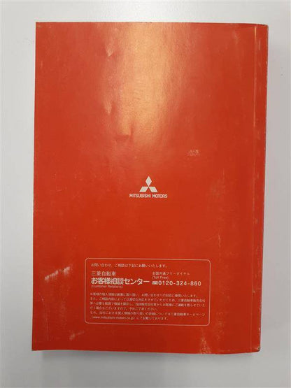 取扱説明書　 三菱　デリカD:5（中古）