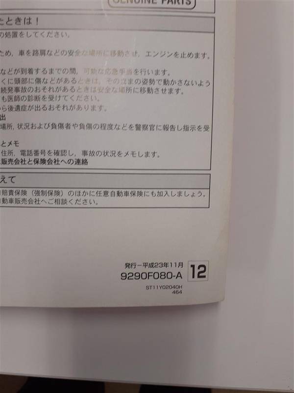 取扱説明書　 三菱　デリカD:5（中古）