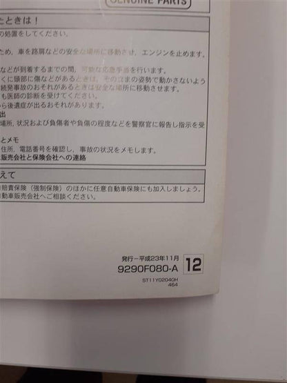 取扱説明書　 三菱　デリカD:5（中古）