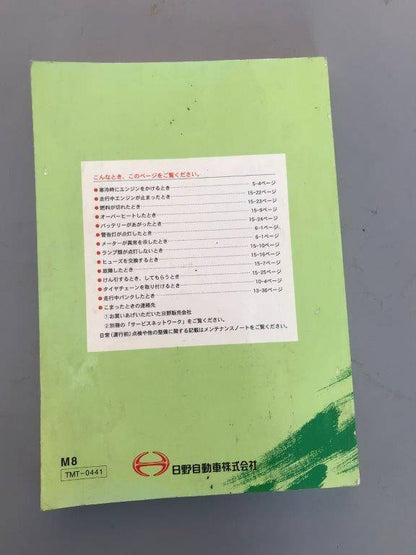取扱説明書   日野　レンジャー　 (中古)