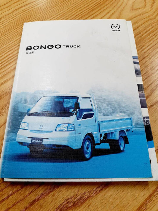 取扱説明書　マツダ　ボンゴ　(中古)