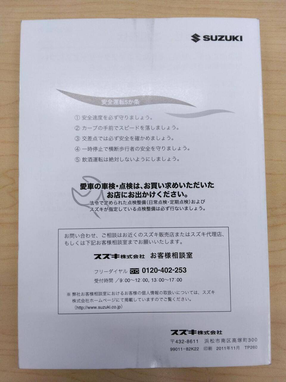 マニュアル　取扱説明書 　SUZUKI　PALETTE (中古)