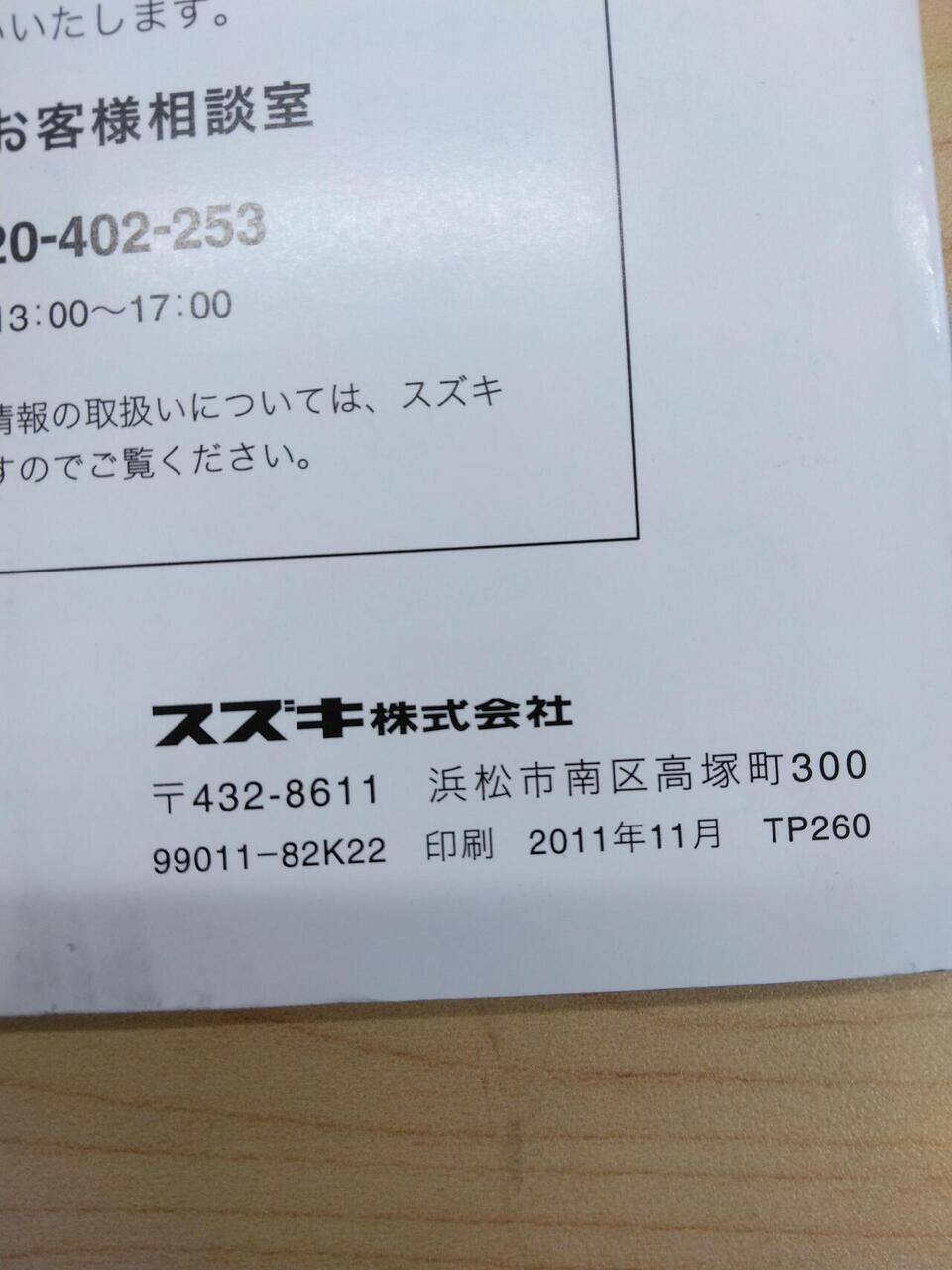 マニュアル　取扱説明書 　SUZUKI　PALETTE (中古)