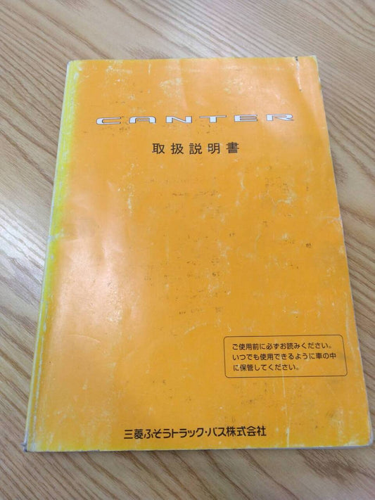 取扱説明書 　三菱ふそう　キャンター (中古)
