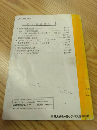 取扱説明書 三菱ふそう　キャンター (中古)