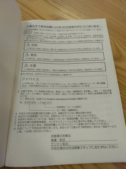取扱説明書 三菱ふそう　キャンター (中古)