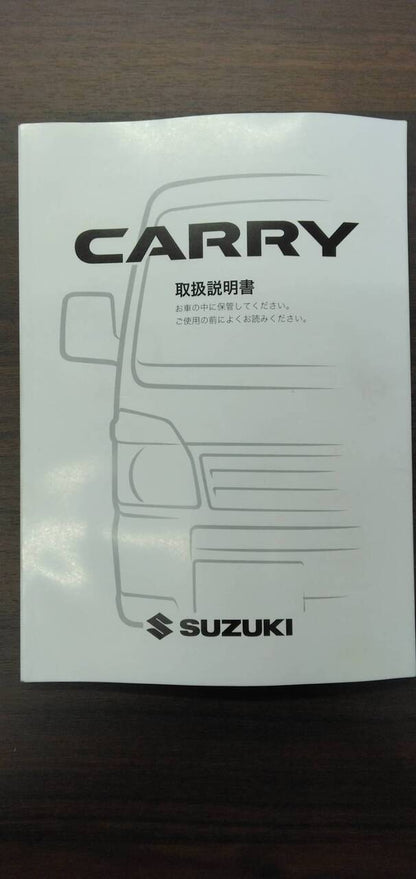 取扱説明書 　【スズキ】　【キャリィ】EBD-DA16Tから取り外し (中古)