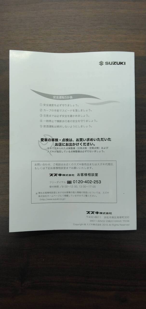 取扱説明書 　【スズキ】　【キャリィ】EBD-DA16Tから取り外し (中古)