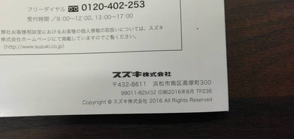 取扱説明書 　【スズキ】　【キャリィ】EBD-DA16Tから取り外し (中古)