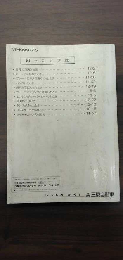 取扱説明書 　【三菱】　【ローザ】KK-BE63CEから取り外し (中古)