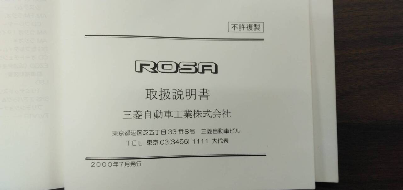 取扱説明書 　【三菱】　【ローザ】KK-BE63CEから取り外し (中古)