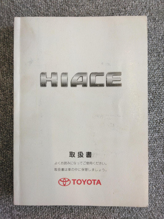 取扱説明書 　TOYOTA　HIACE (中古)