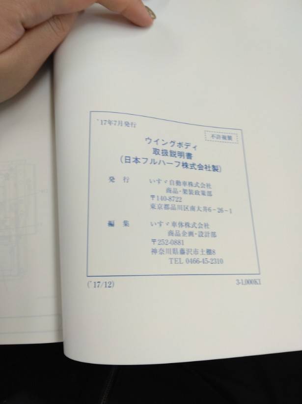 取扱説明書 　日本フルハーフ　ウイングボディ (中古)