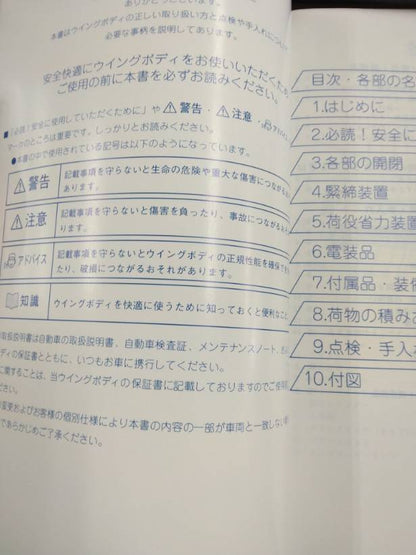 取扱説明書 　日本フルハーフ　ウイングボディ (中古)