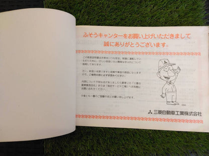 取扱説明書 　三菱ふそう/キャンター (中古)