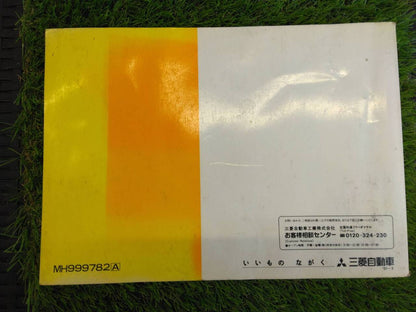 取扱説明書 　三菱ふそう/キャンター (中古)