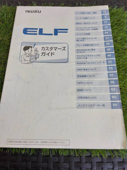 取扱説明書 　いすゞ/カスタマーズガイド (中古)